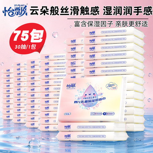 怡飘乳霜纸婴幼儿云柔巾30抽75包