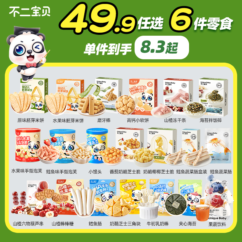 49.9任选6件 不二宝贝婴幼儿泡芙宝宝米饼儿童鳕鱼肠零辅食大礼包
