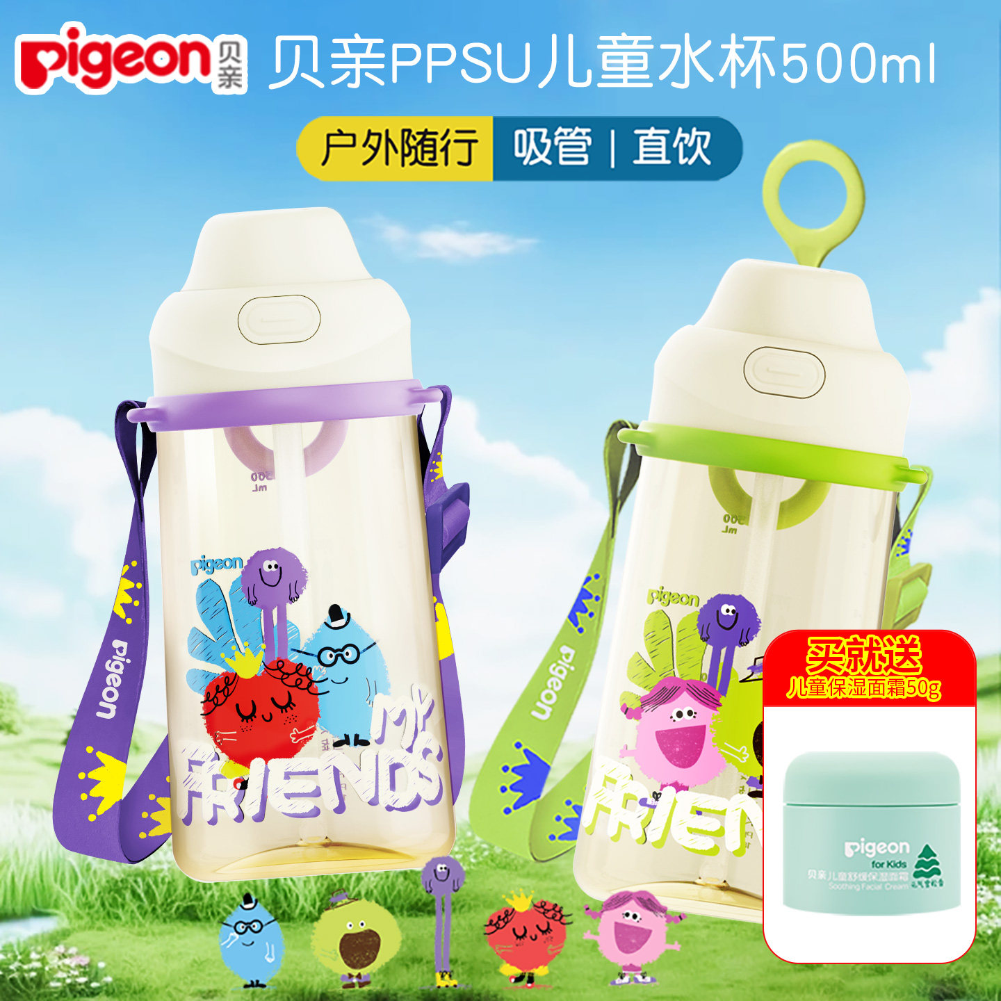 贝亲简单杯水杯儿童PPSU双饮吸管杯幼儿园小学生专用防漏耐摔两用