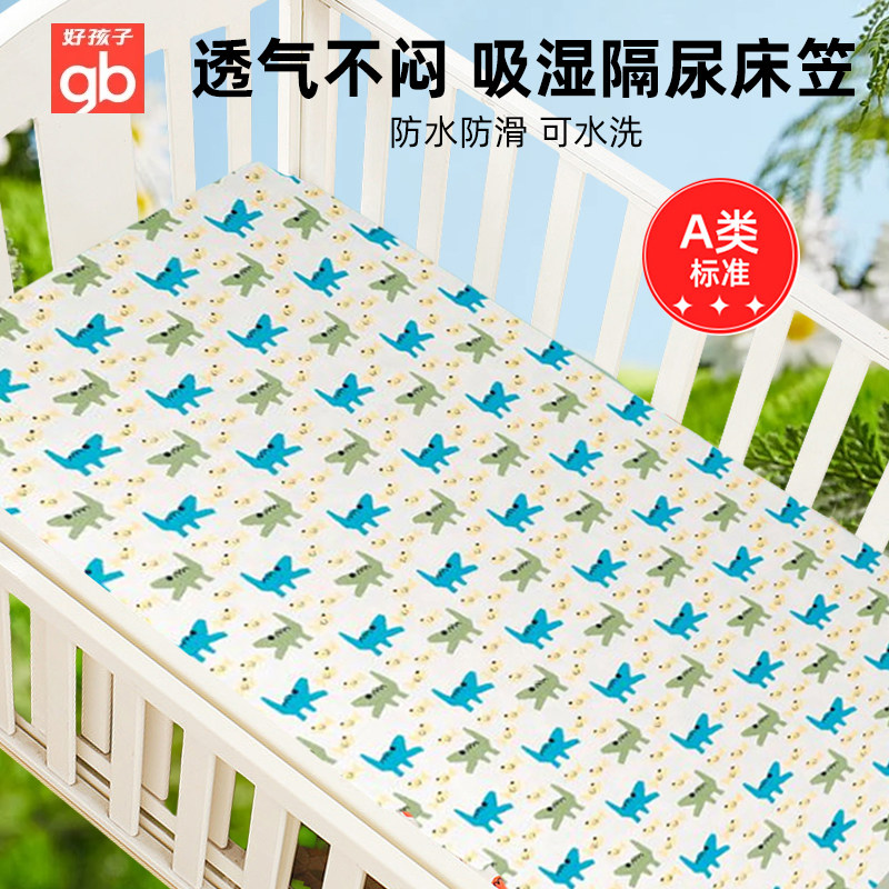 好孩子婴儿隔尿垫宝宝防尿床单透气防水防滑可洗儿童床笠整床垫罩