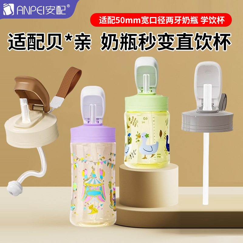 安配水杯盖适配贝亲第3代奶瓶配件宽口奶瓶转换头直饮吸管重力球