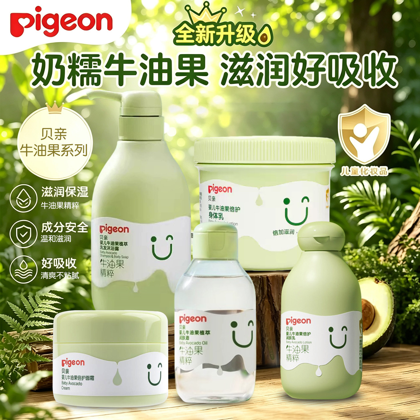 贝亲婴儿牛油果润肤乳面霜儿童宝宝润肤油沐浴露秋冬保湿乳身体乳