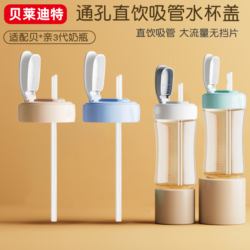 直饮吸管盖适用贝亲3代奶瓶配件