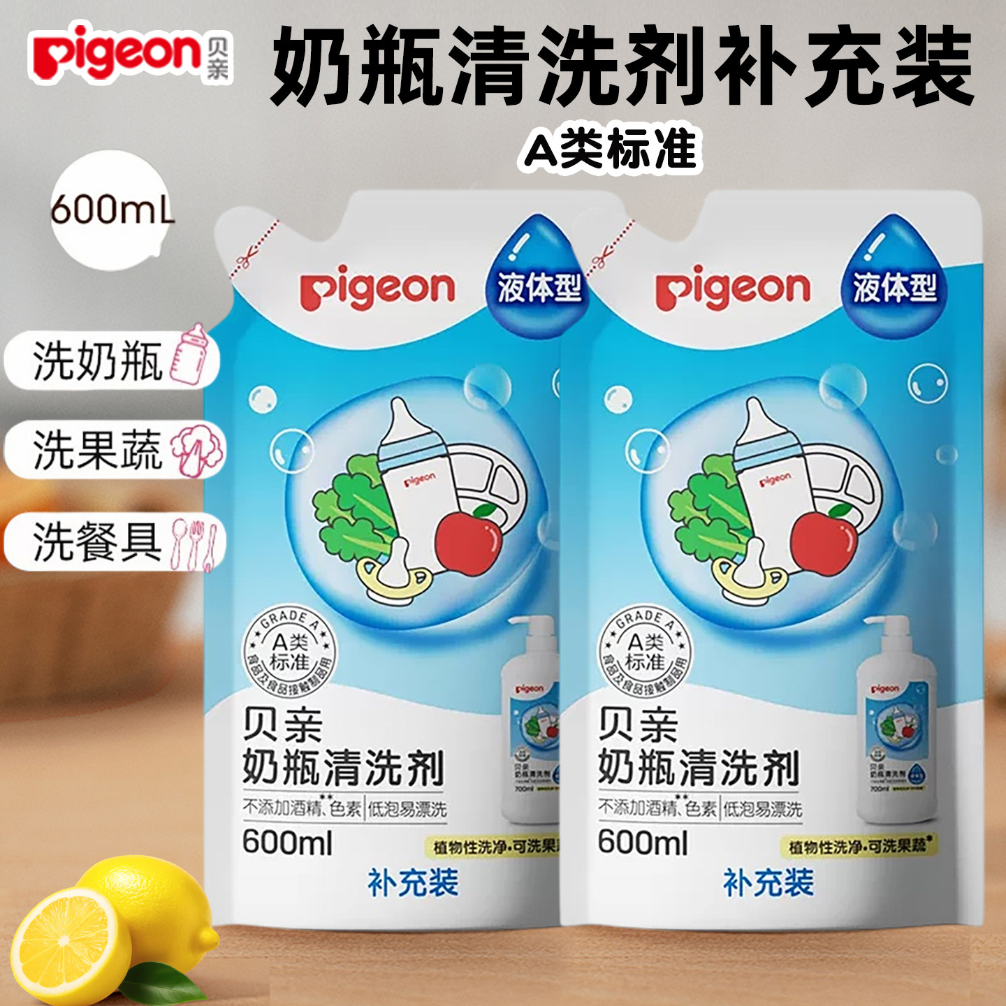贝亲奶瓶清洗剂婴儿奶瓶玩具清洁液洗餐具果蔬洗涤精大容量补充装