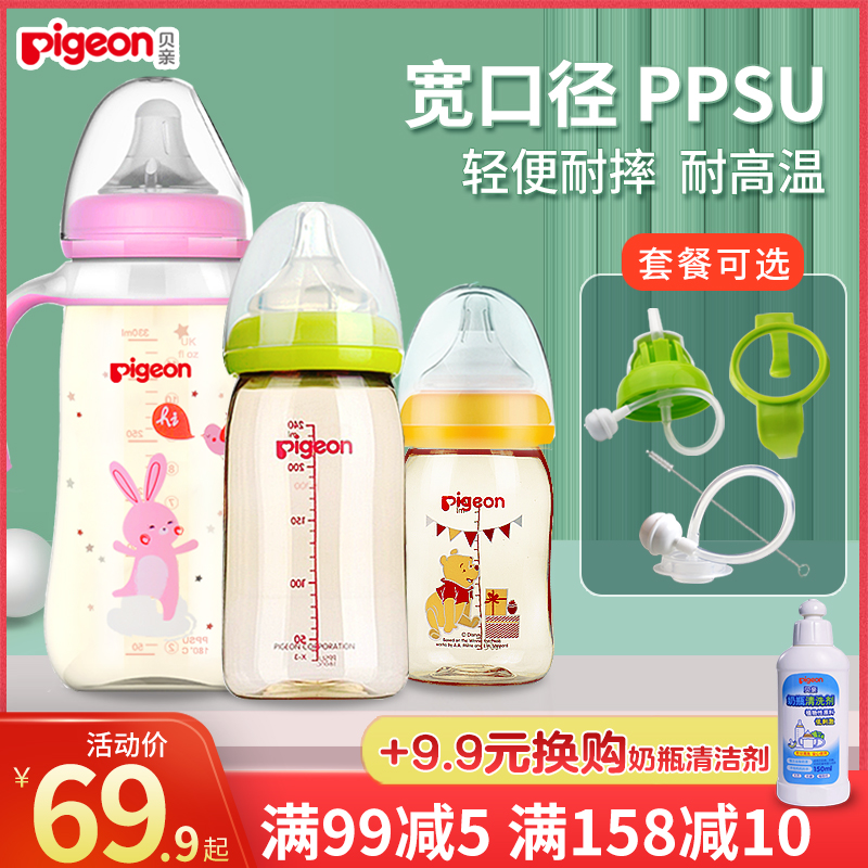贝亲宽口径PPSU奶瓶 宝宝奶瓶 婴儿塑料奶瓶带吸管握把160/240ML