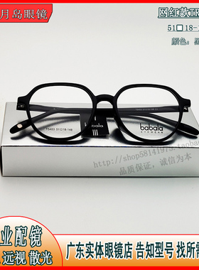 芭芭拉Babala眼镜框实体同款网红TR材质眼镜架近视眼镜男女T5403