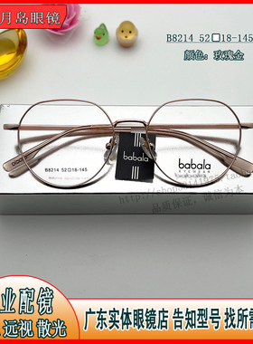 【清库存】芭芭拉眼镜架复古金属框5266/B5319/B8186/B5322/B8214