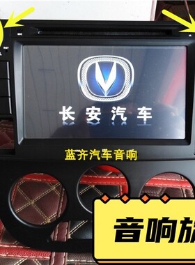 长安欧诺CX30CX20逸动音量开关CS35悦翔V3欧力威车载DVD音响旋钮