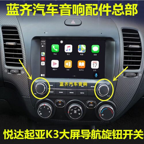 起亚K3音响旋钮原装包邮
