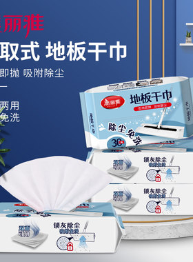 美丽雅加大地板干巾湿巾除尘纸