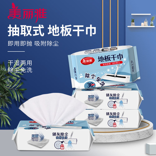 美丽雅加大地板干巾湿巾除尘纸