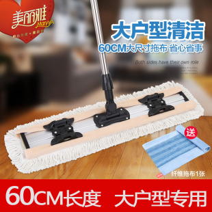 美丽雅平板拖把大号60CM面板商用家用干湿两用木地板夹布毛巾地拖
