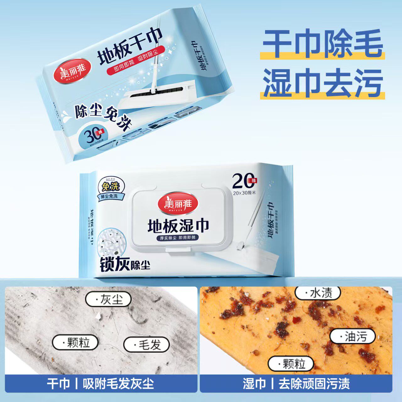 美丽雅一次性静电除尘纸地板湿巾吸尘纸平板拖抹布灰尘毛发擦地纸