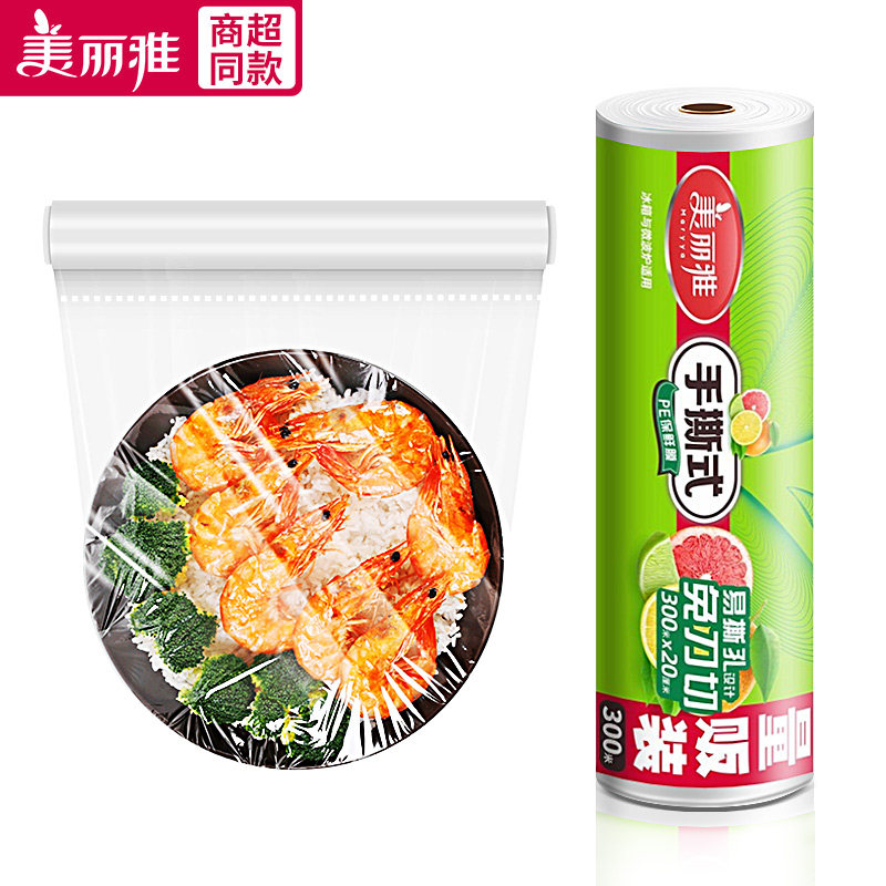 美丽雅点断式保鲜膜大卷300米家用手撕优质经济装专用食品袋包邮