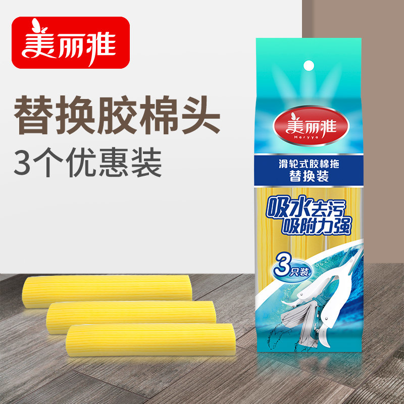 美丽雅宽扣胶棉头3只装滑轮吸水拖把头海绵头对折式配件配头包邮