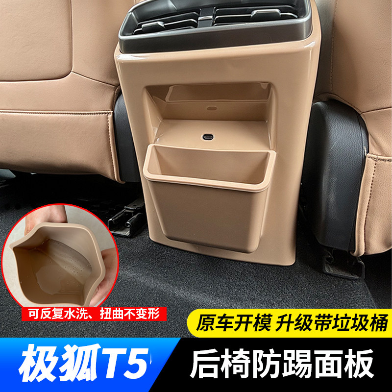 适用于极狐T5专用座椅后防踢保护盖 防护收纳储物袋内饰用品改装