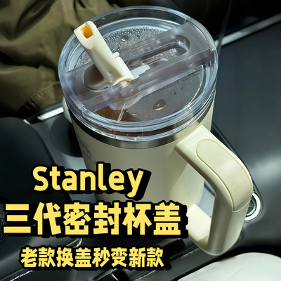 stanley水杯配件升级pro保温杯盖子30oz/40oz史丹利杯子防漏杯盖