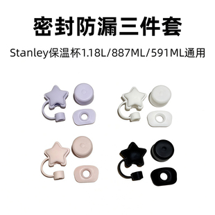 【防漏三件套】stanley保温杯吸管防尘塞吸管帽水杯子配件吸管套