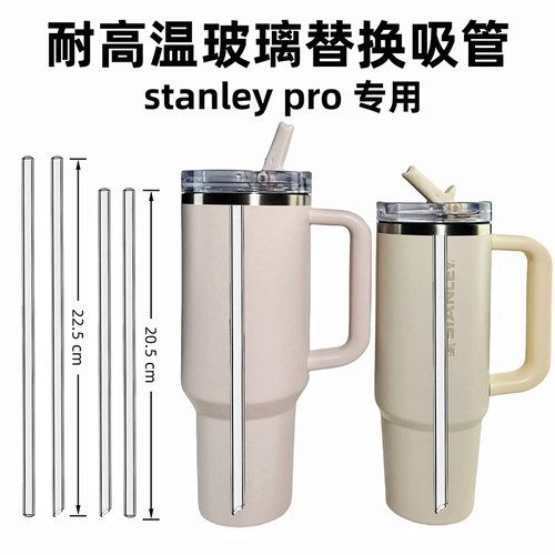 适配史丹利吸管杯耐高温玻璃配件