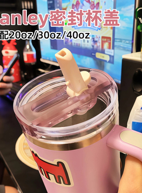【stanley配件杯盖】史丹利水杯203040oz保温杯pro密封防漏替换盖