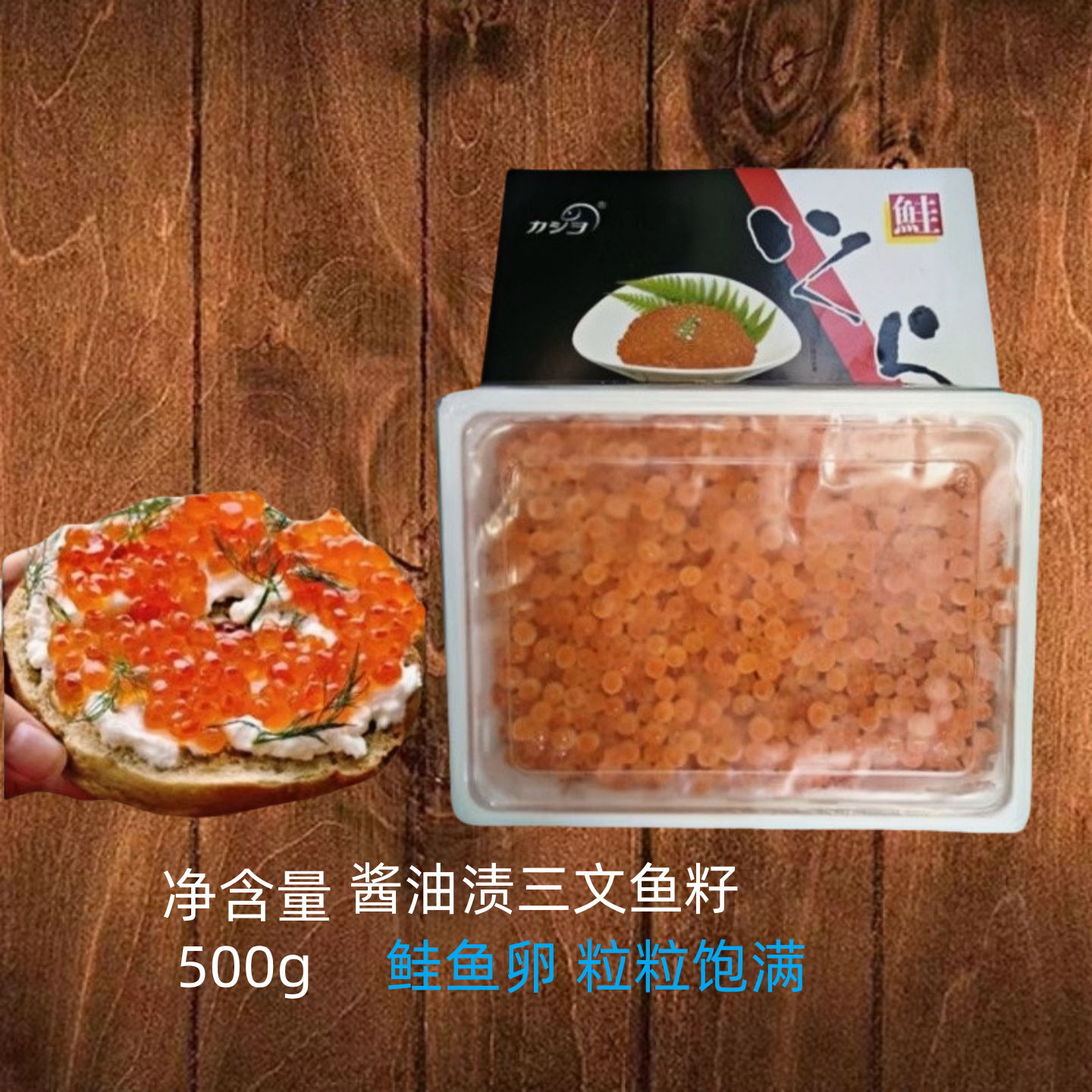 调味鲑鱼籽酱太平洋鲑鱼卵寿司刺身即食料理三文鱼子酱鲑鱼卵500g