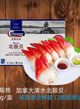 【加拿大北极贝】北极清水1kg日料食材寿司刺身即食 S M L LL XLL