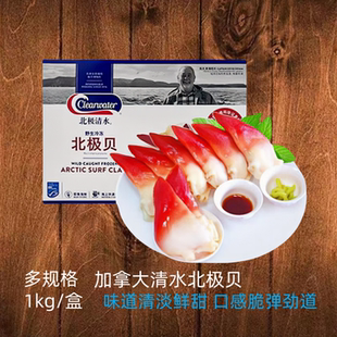 北极清水1kg日料食材寿司刺身即食 加拿大北极贝 XLL