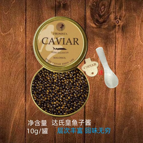 达氏鳇10g鱼子酱15年鱼龄大颗粒鱼籽酱即食CAVIAR鱼子酱