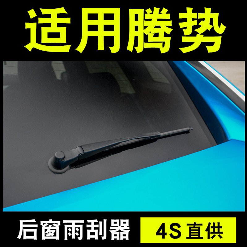 适用于腾势400后雨刮器条500静音雨刷片电动汽车原装胶条改装配件