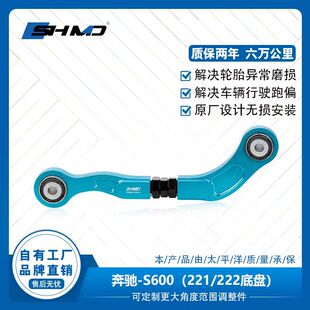 谟典后轮外倾角调整臂适用于奔驰S系222底盘倾角可调臂治吃胎跑偏