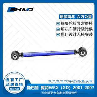 谟典适用斯巴鲁-翼豹WRX(GD)后轮前束/外倾角调整摆臂拉杆底盘件