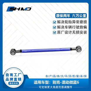 谟典适用别克-混动微蓝6后轮可调外倾角汽车拉杆底盘配件解决吃胎