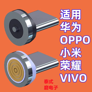 单触七触点螺纹磁吸头安卓typec无线强磁吸附数据线充电磁头磁铁