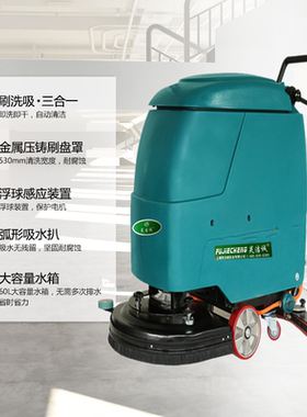 530电瓶式洗地机超市卖场车间物业保洁地面保洁机器