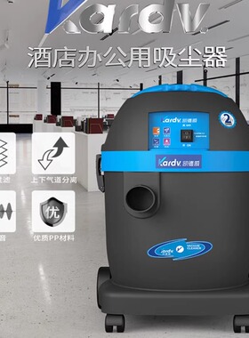 凯德威商用吸尘器DL-1032T酒店写字楼用小型1000W酒店宾馆客房地