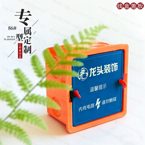 86型线盒保护盖免费印字