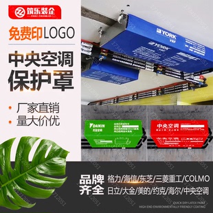 无纺布中央空调罩防尘保护套格力美的海尔空调风口管路标识贴定制