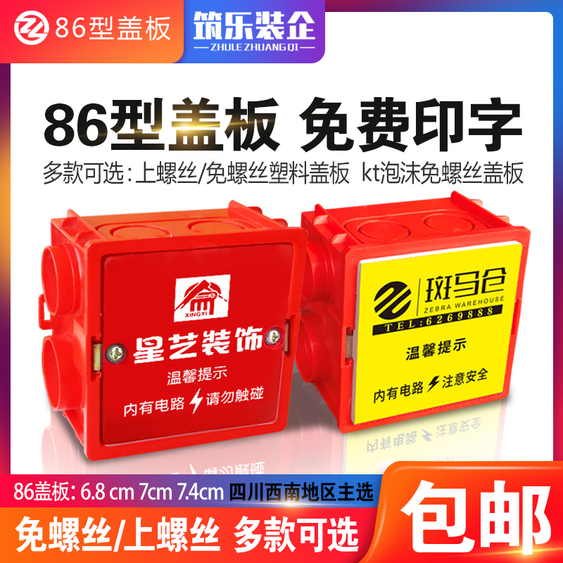 86型线盒保护盖免费印字包邮