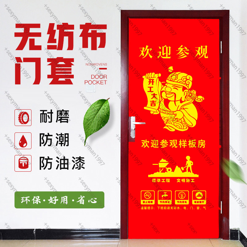 装修公司防盗门保护加厚喷绘弹力图片