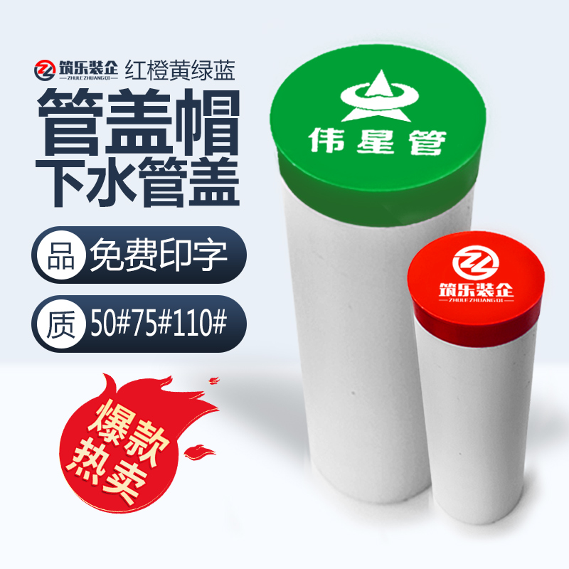 下水管盖帽免费印字厂家直销
