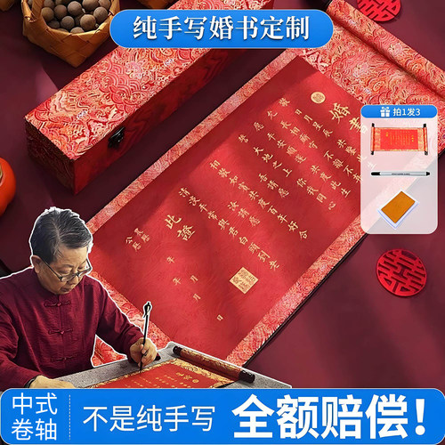 纯手写中式非遗高级感订婚书卷轴