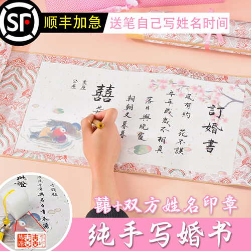 纯手写订婚书手卷鸳鸯款婚书定制