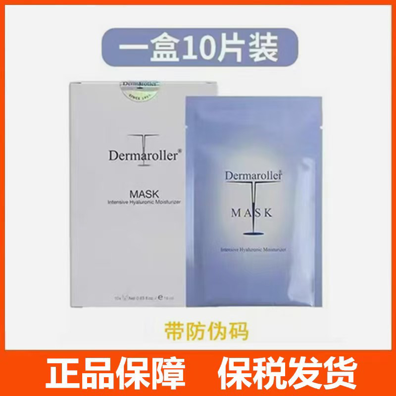 德国Dermaroller玻尿酸面膜女贴片保湿补水修护精华液熬夜提亮