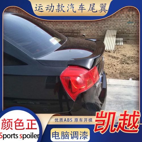 适用于03-07款别克老凯越尾翼改装08-15年新凯越三厢免打孔卧式小