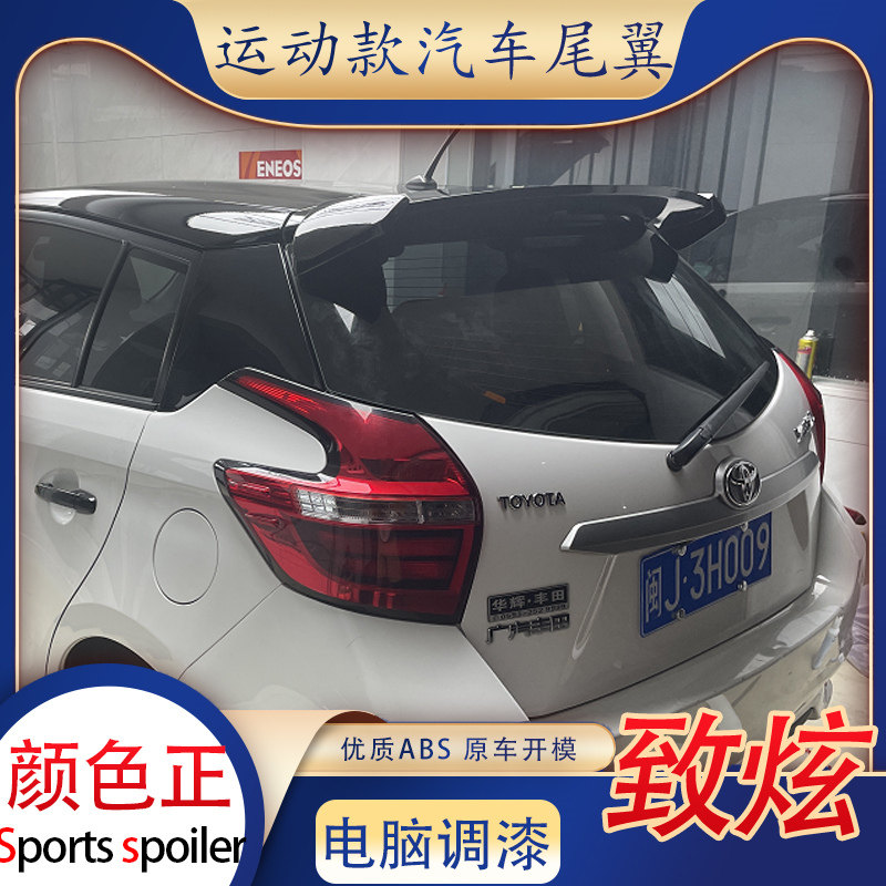 适用丰田致炫尾翼免打孔无限款威驰fs顶翼汽车改装件定风翼雅力士