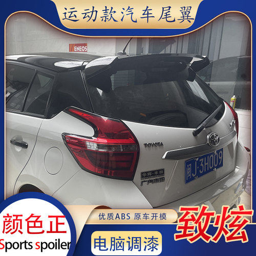 适用丰田致炫尾翼免打孔无限款威驰fs顶翼汽车改装件定风翼雅力士