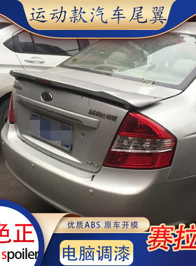 适用于起亚赛拉图尾翼改装带灯原厂免打孔abs定风翼专用运动烤漆a