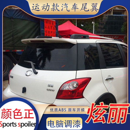 适用长城炫丽尾翼汽车改装免打孔顶翼cross原厂款运动abs带灯烤漆