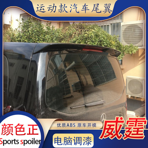 适用于新威霆尾翼福建奔驰V260L顶翼改装免打孔V级老唯雅诺顶风翼
