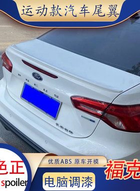适用福特新福克斯尾翼三厢汽车改装件卧式压尾免打孔定风翼扰流板